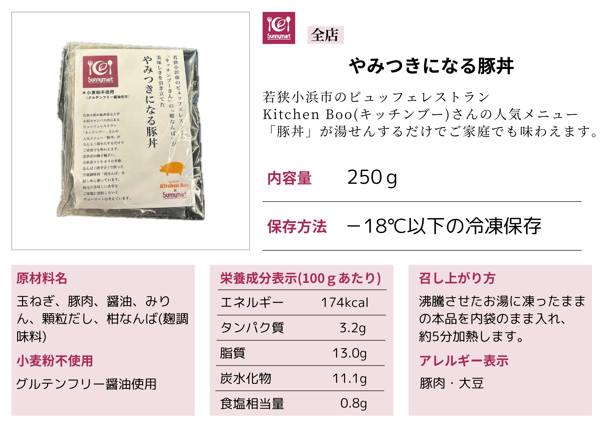 Booやみつきになる豚丼