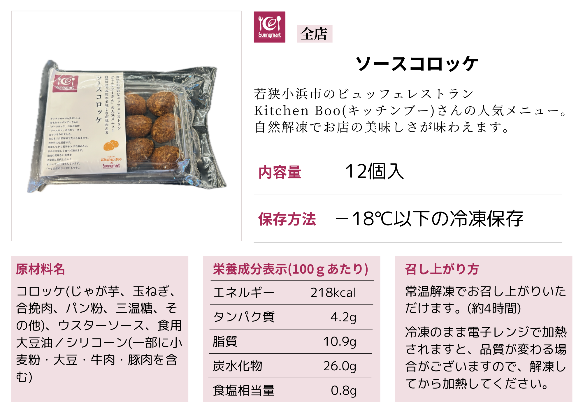 ソースコロッケ
