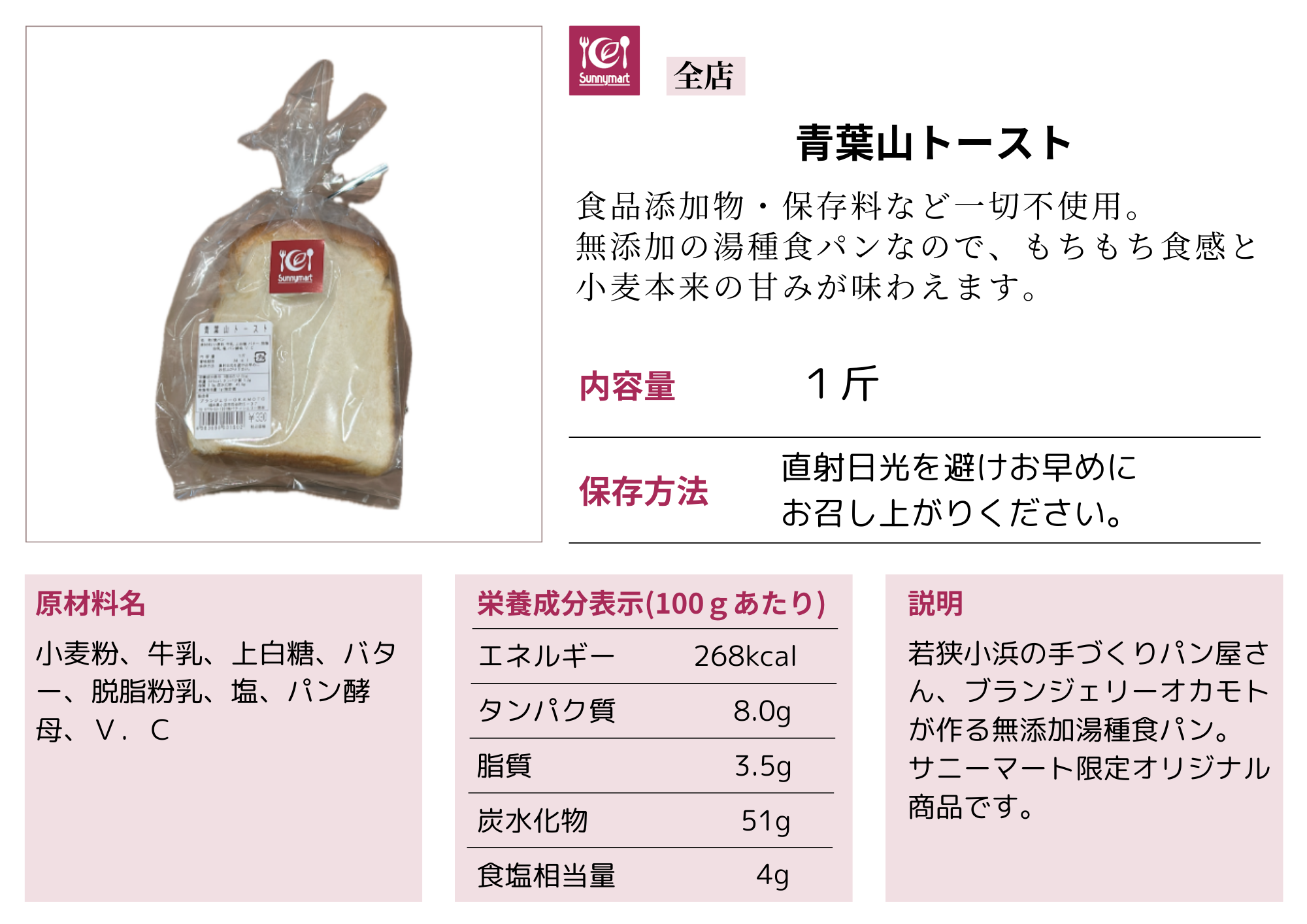 青葉山トースト