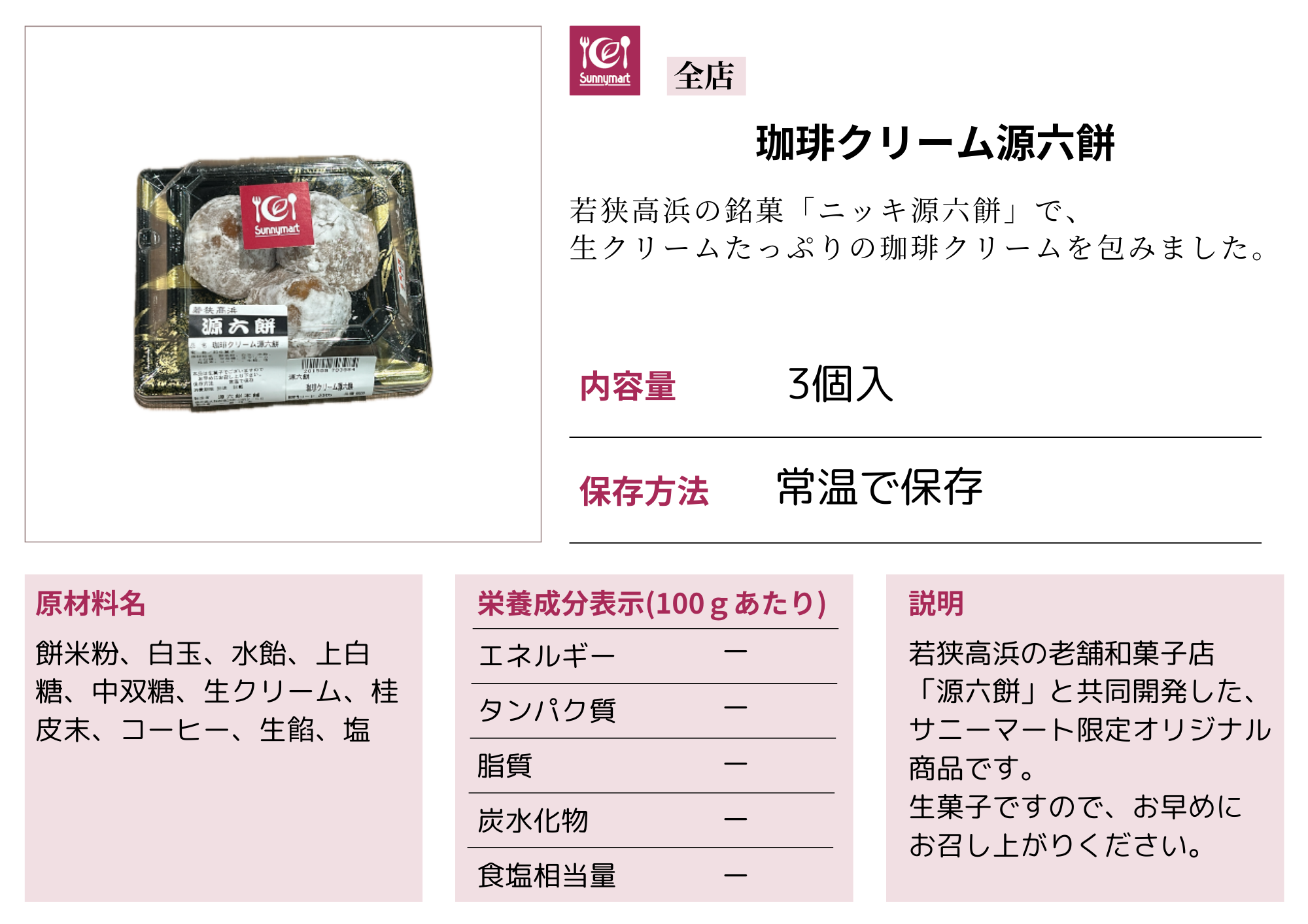 珈琲クリーム源六餅