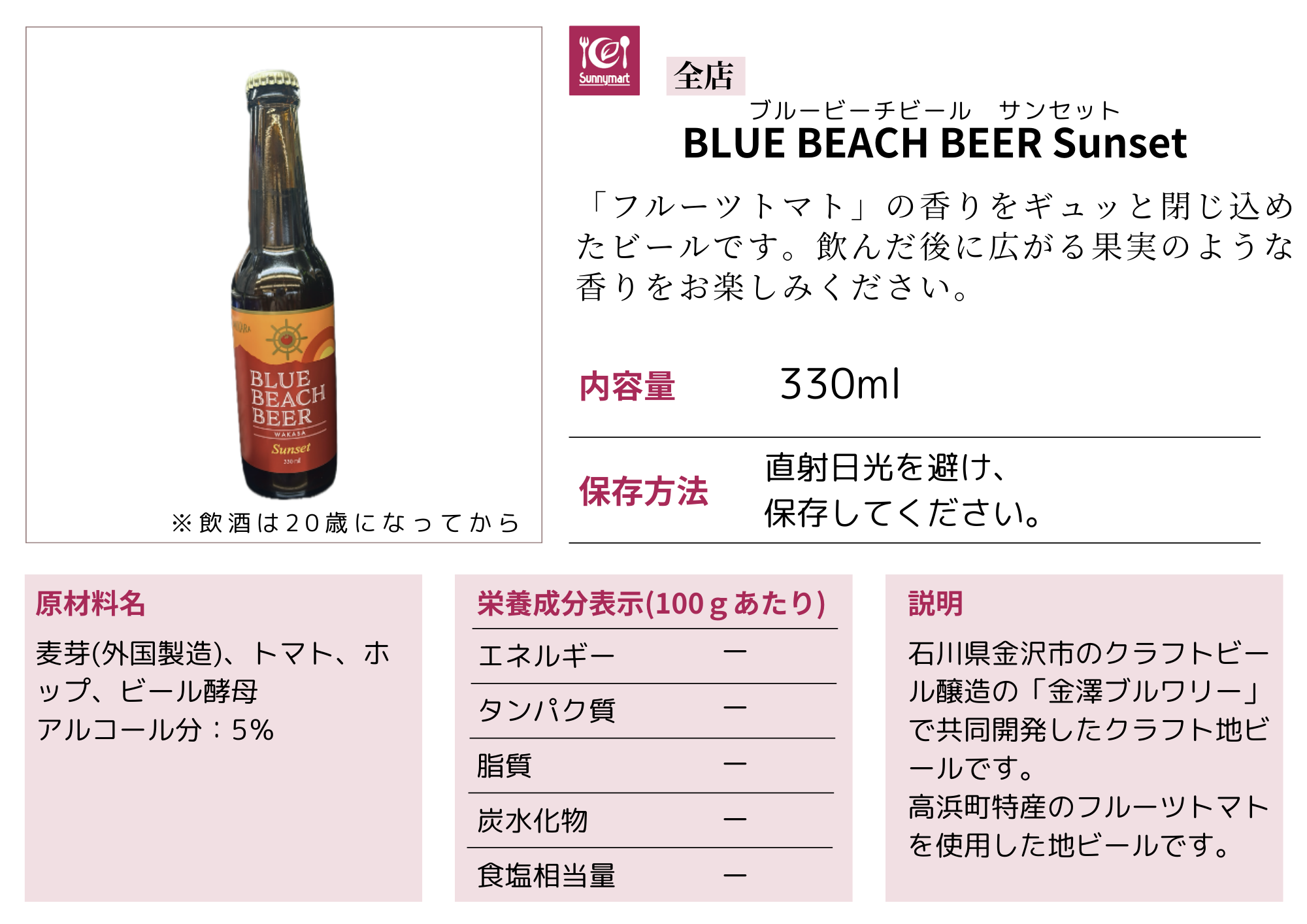 ブルービーチビールサンセット