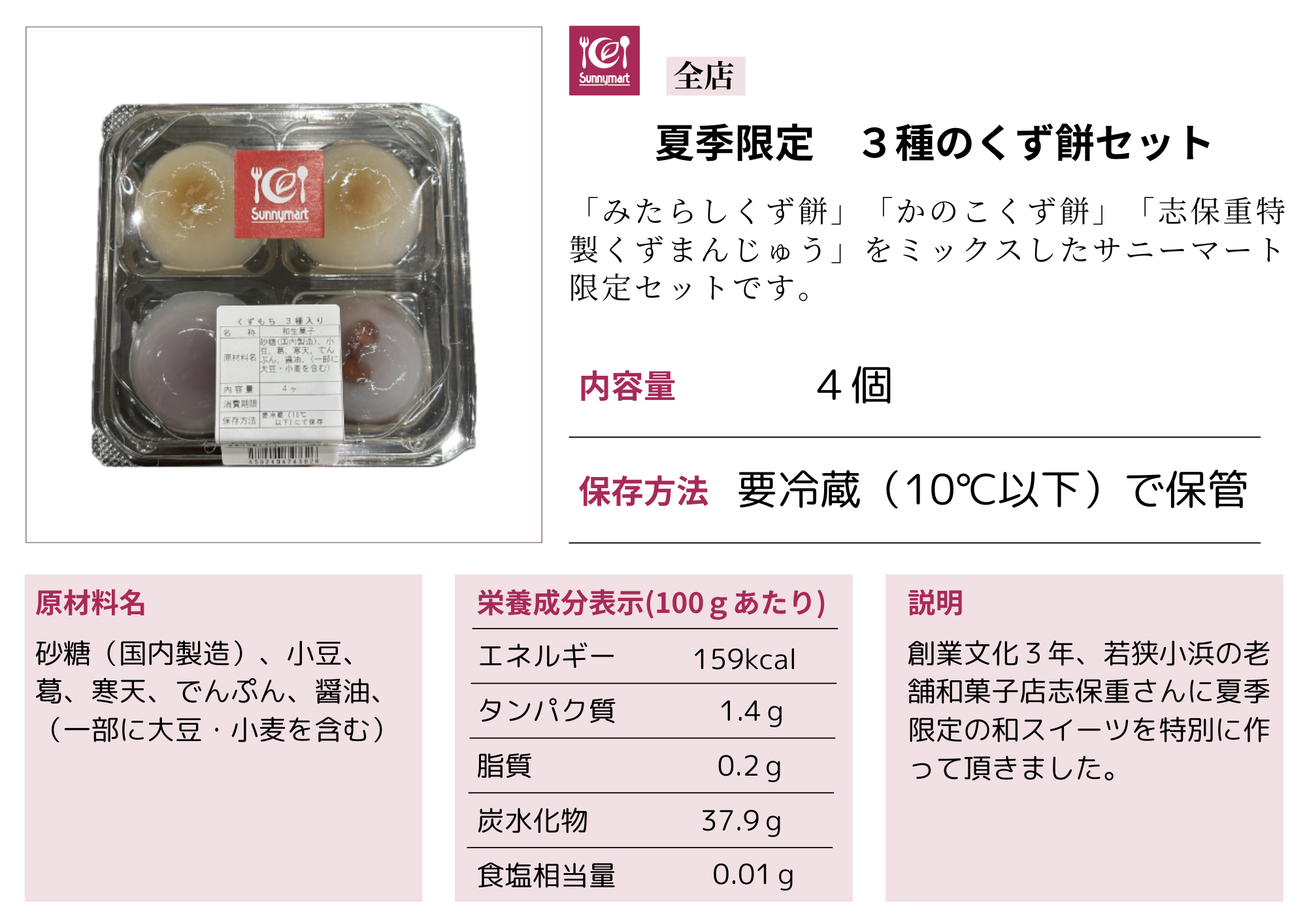 3種のくず餅セット詳細