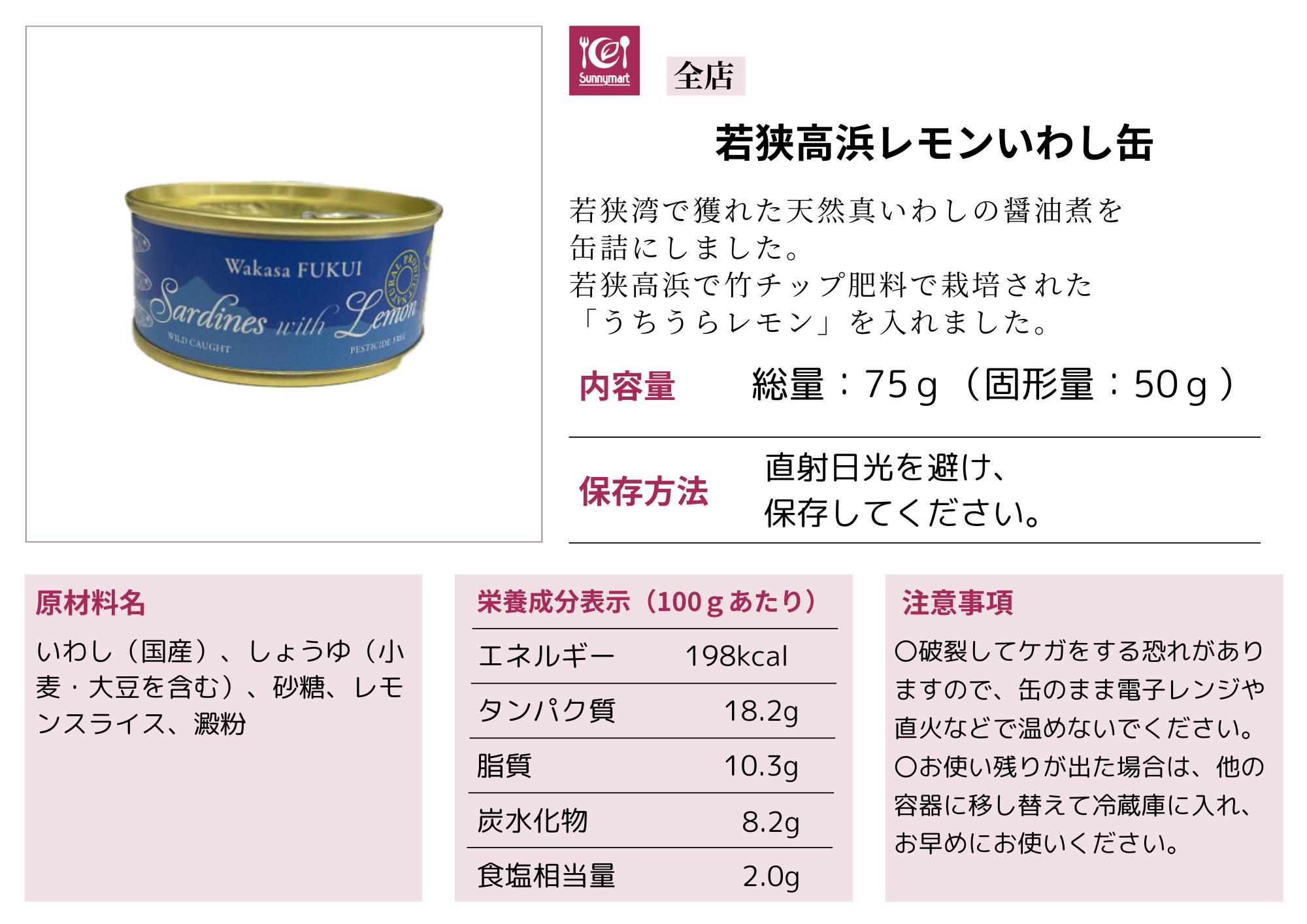 若狭高浜レモンいわし缶 | 福井 サニーマート 若狭 スーパー