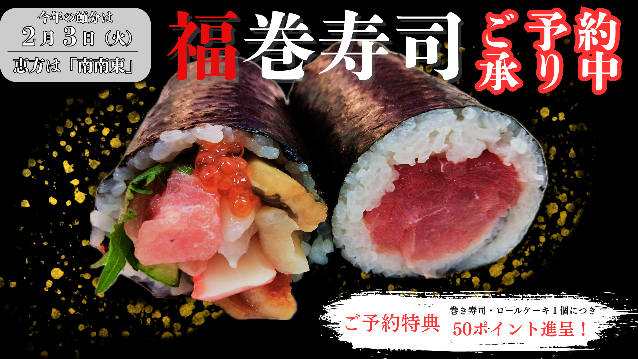 2026福巻寿司 | 福井 サニーマート 若狭 スーパー