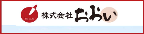 株式会社おおい　ホームページ